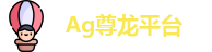 尊龙凯时